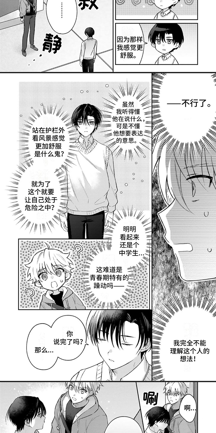 超虐漫画推荐漫画,第4话 4_浇灌圣水6图