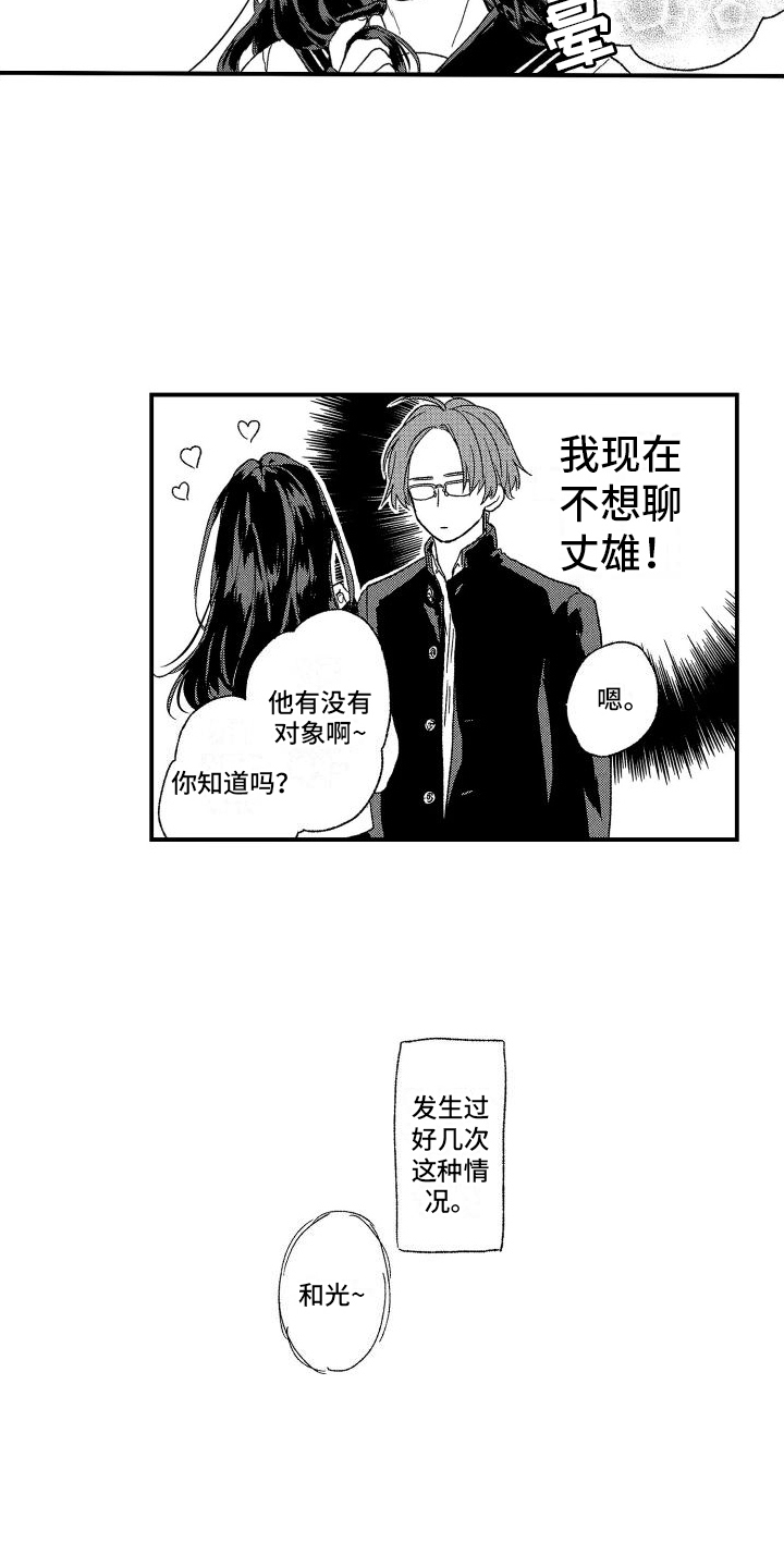 阳气危机漫画漫画,第3章：波澜2图