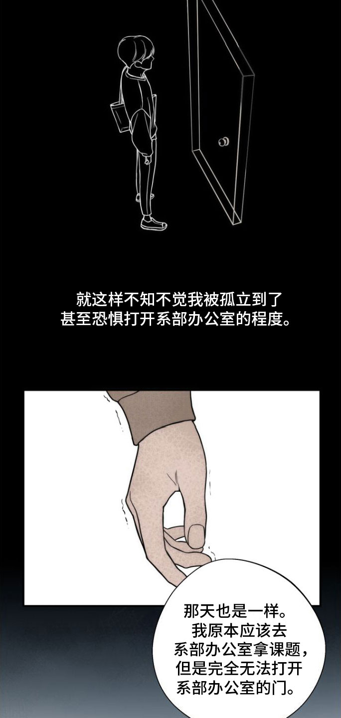微不足道之爱慕你漫画漫画,第5章：余韵1图