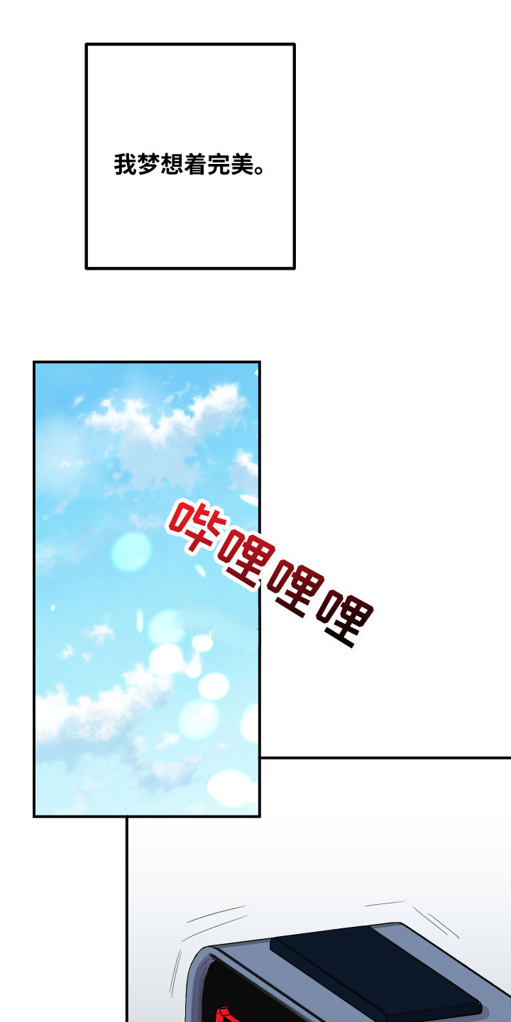 系统成真漫画漫画,第1章：完美的灾难1图