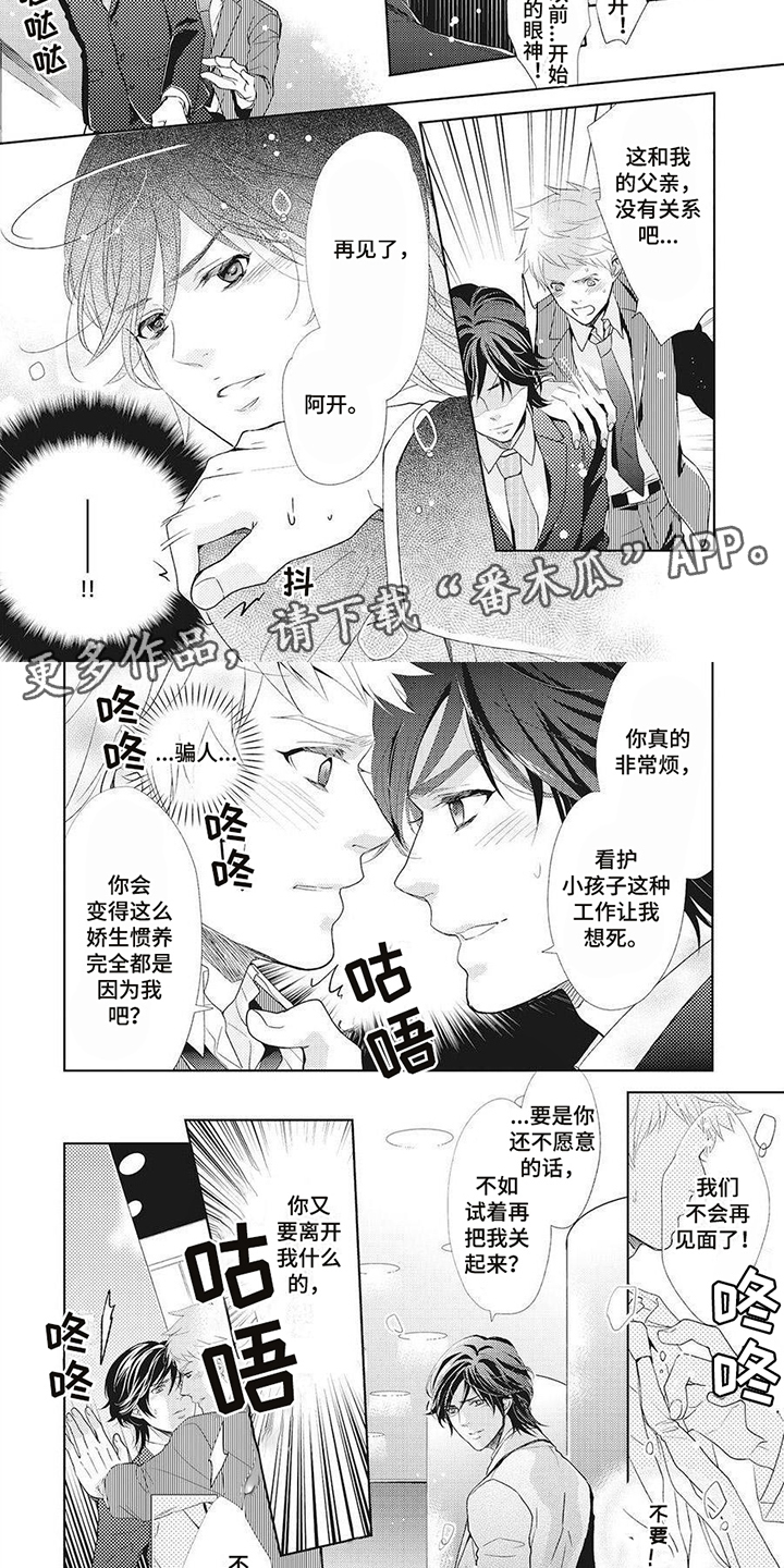 争宠漫画全集漫画,第78章：很傻的小家伙4图