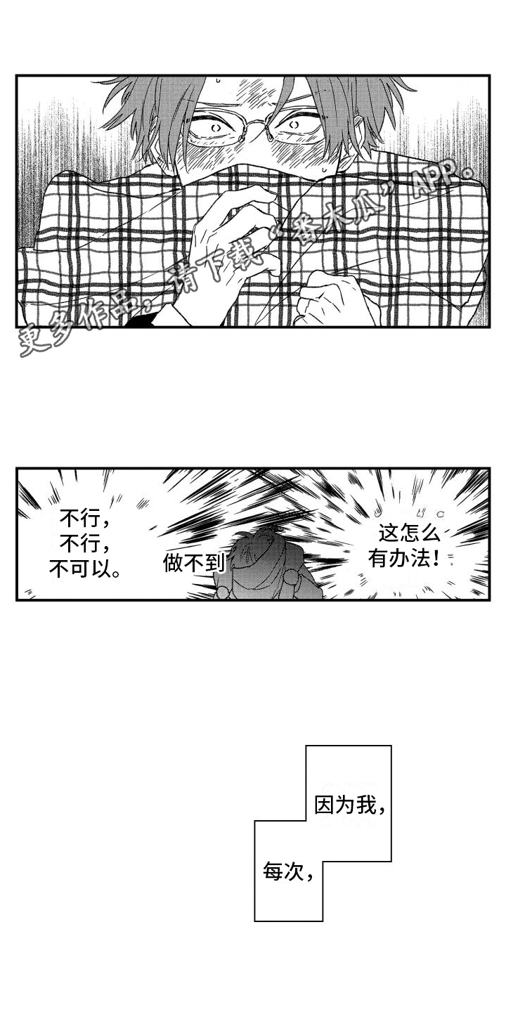 阳气漫画解说漫画,第8章：心动1图