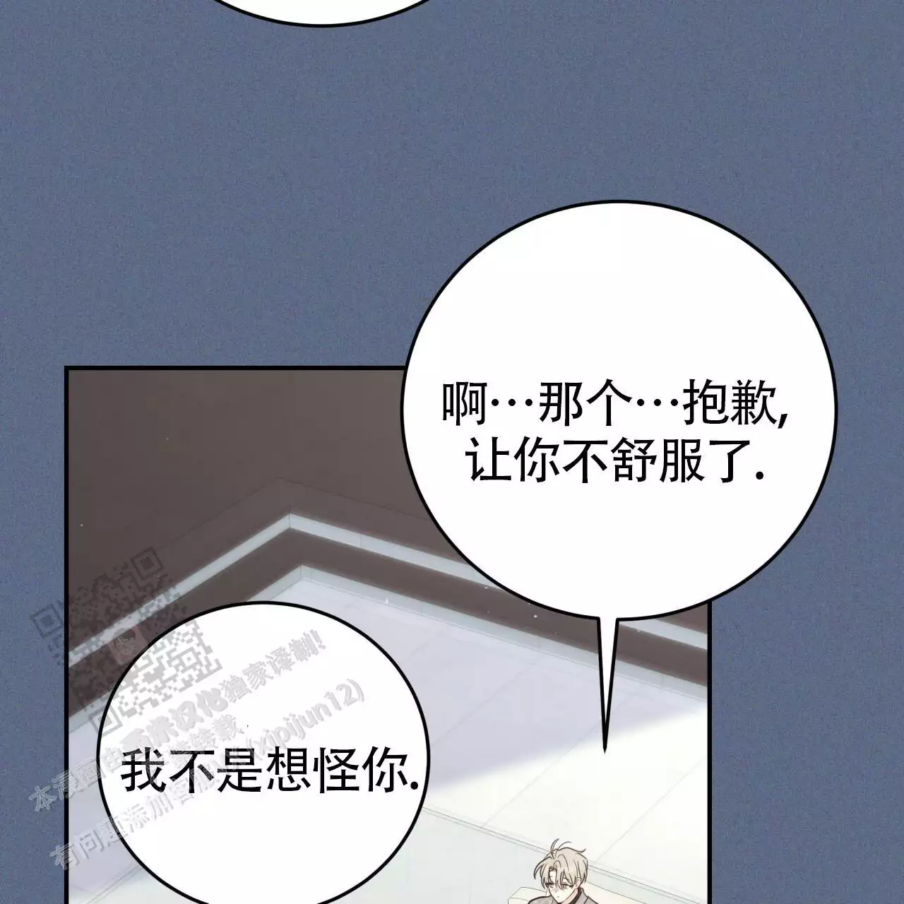 偶像狂粉漫画漫画,第44话3图