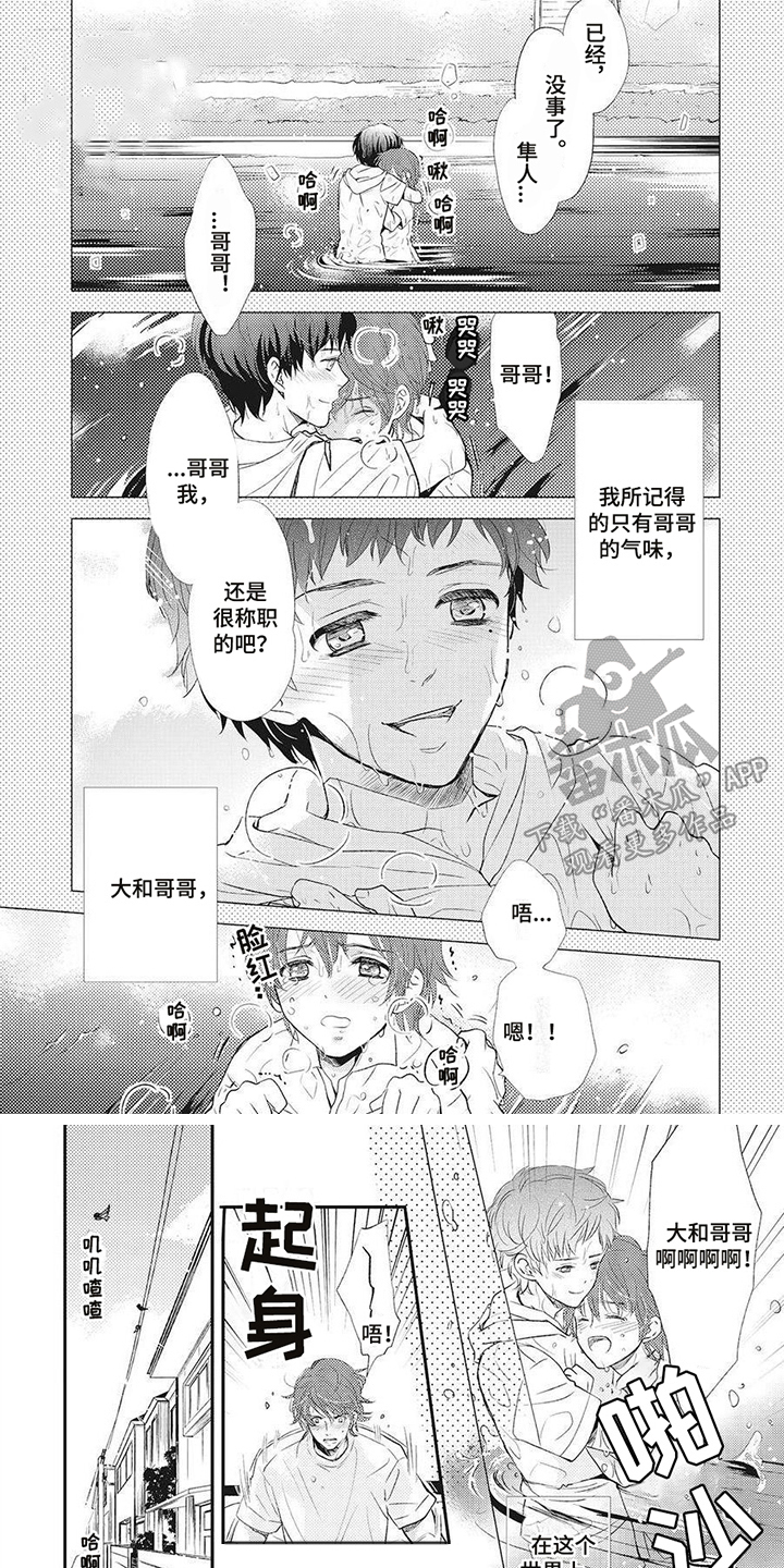 争宠精灵使漫画漫画,第29章：两年8图