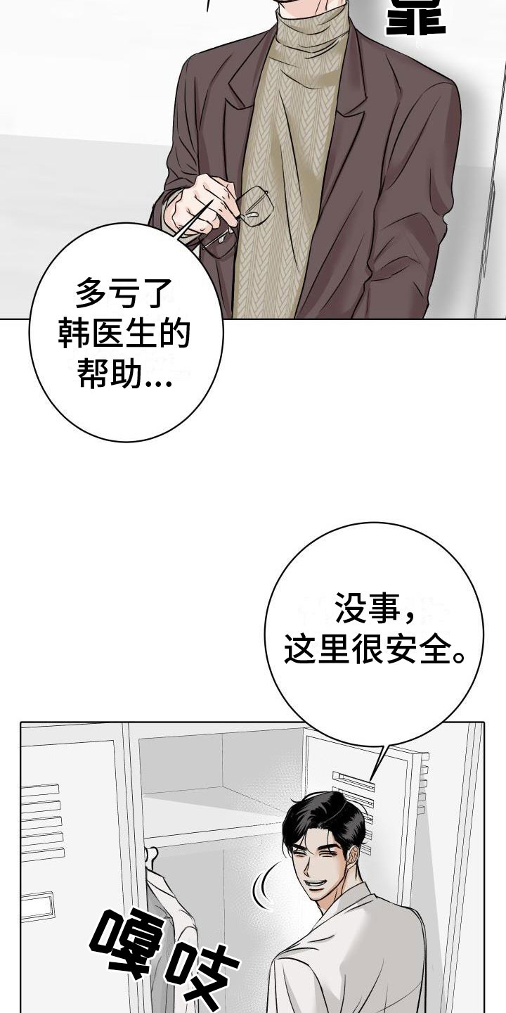 该死的条约漫画漫画,第7章：柜中手铐2图