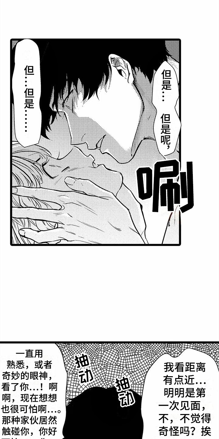 午夜倾听者漫画漫画,第32章：偏执  1图