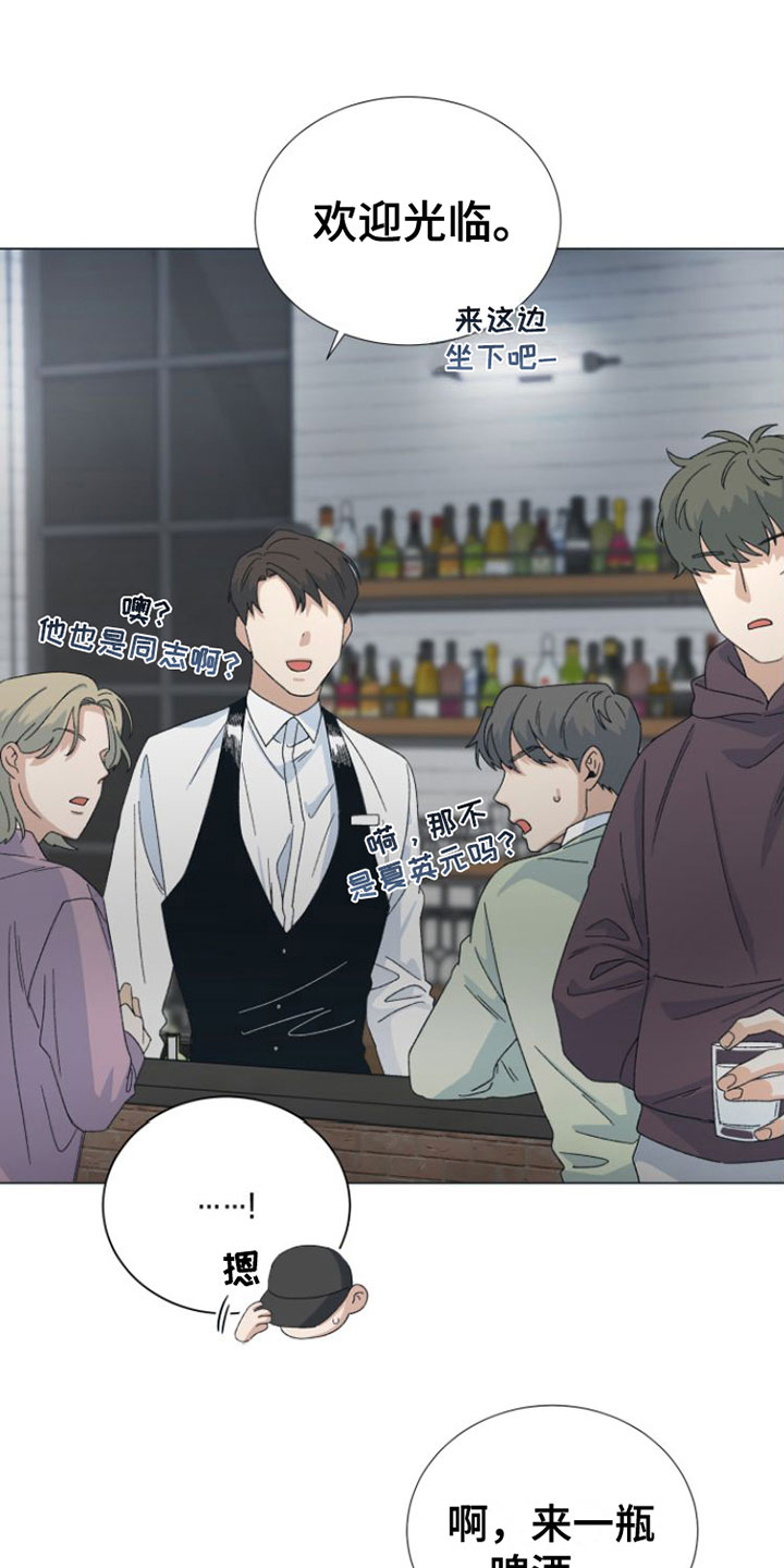 职场复仇漫画漫画,第3章：喝一杯？1图