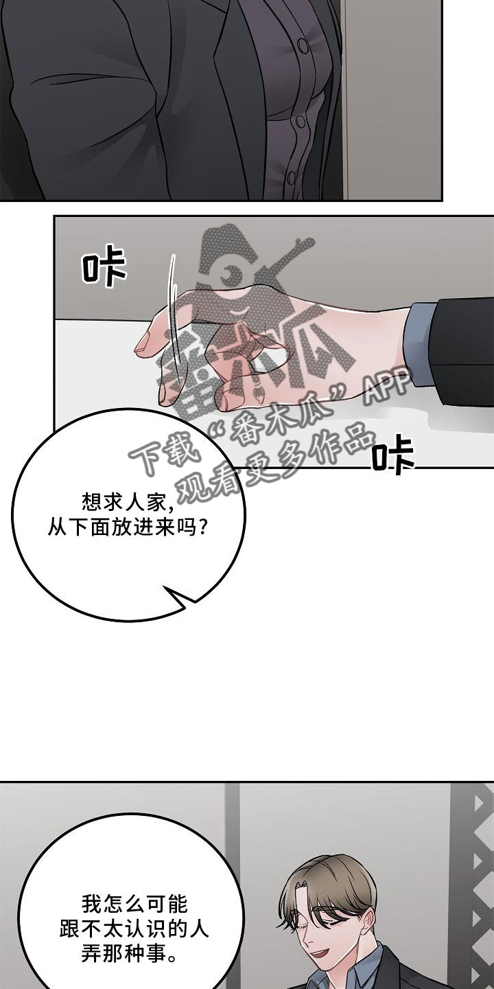 危险饮酒的标准漫画,第16章：责任1图