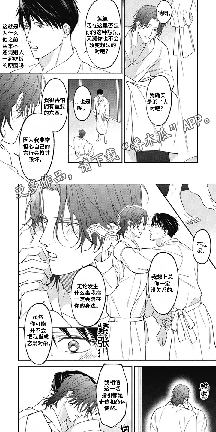 白麟游官网漫画,第8章：心理创伤1图