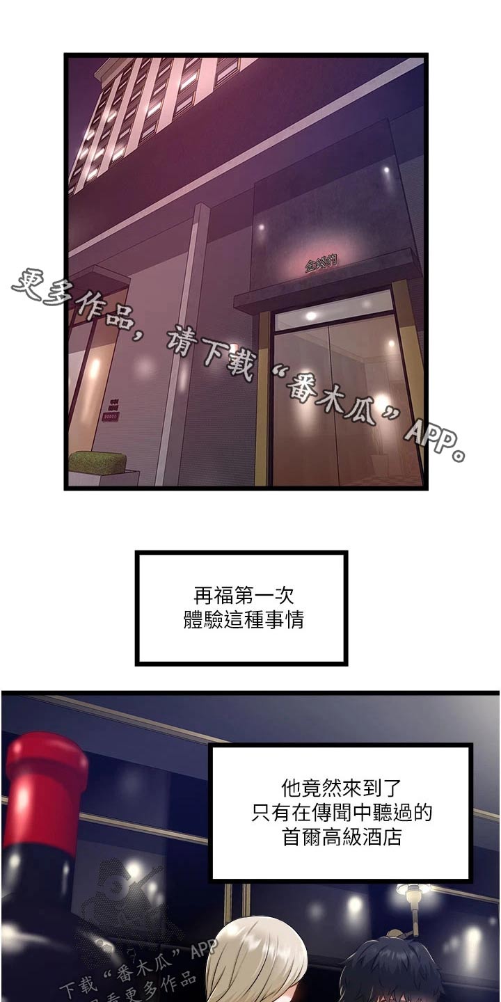 真是浪漫漫画,第24章：因为我只有你4图