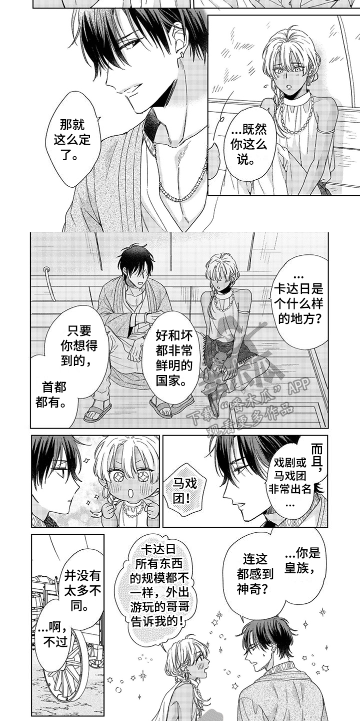 家族失格漫画漫画,第15章：想法1图