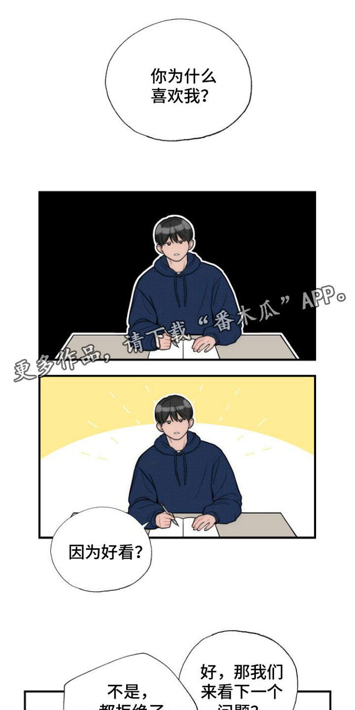 漫画微不足道之爱慕你全集阅读漫画,第9章：进去再说3图