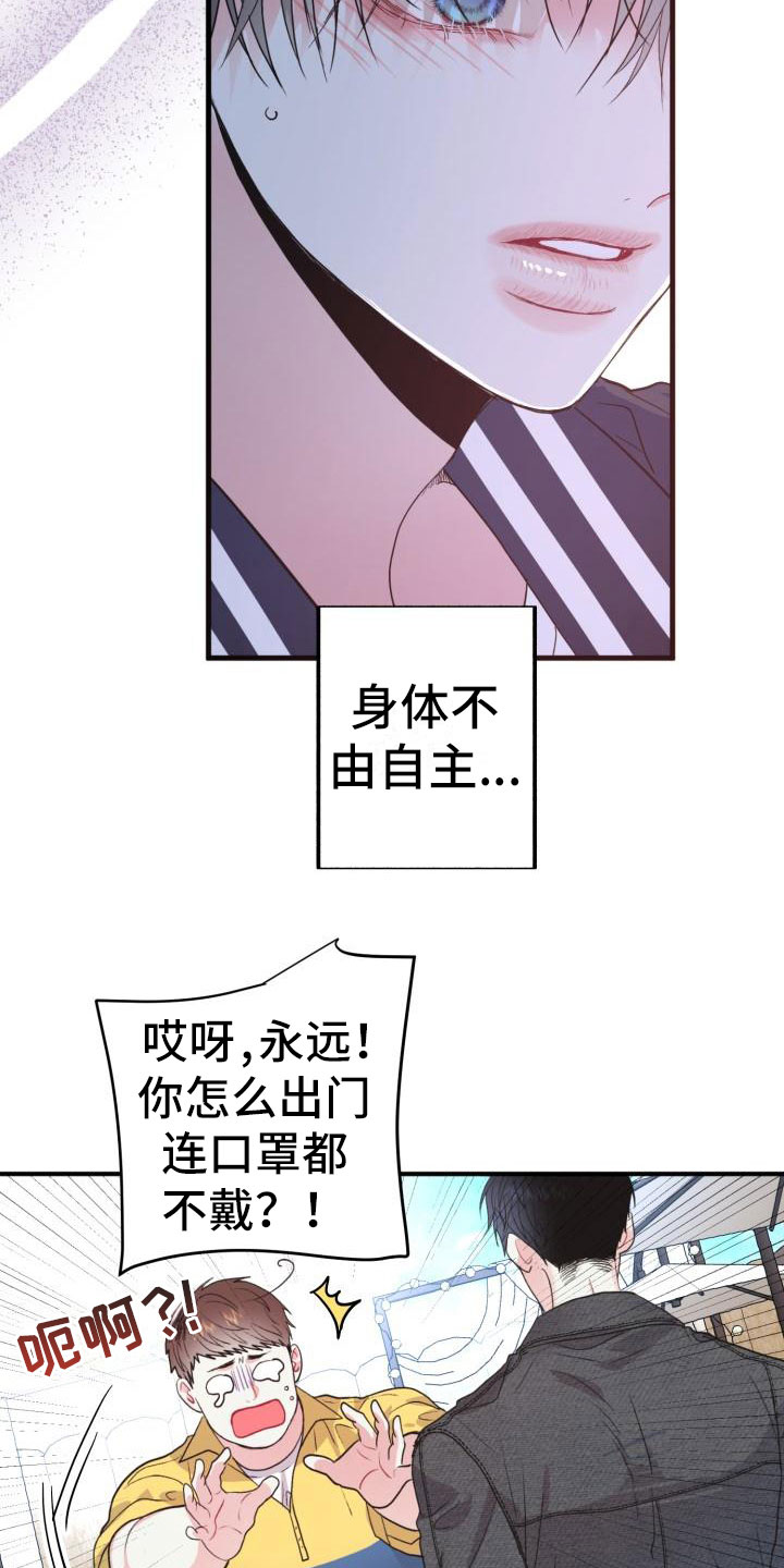 流星漫画视频漫画,第4章：无法理解2图