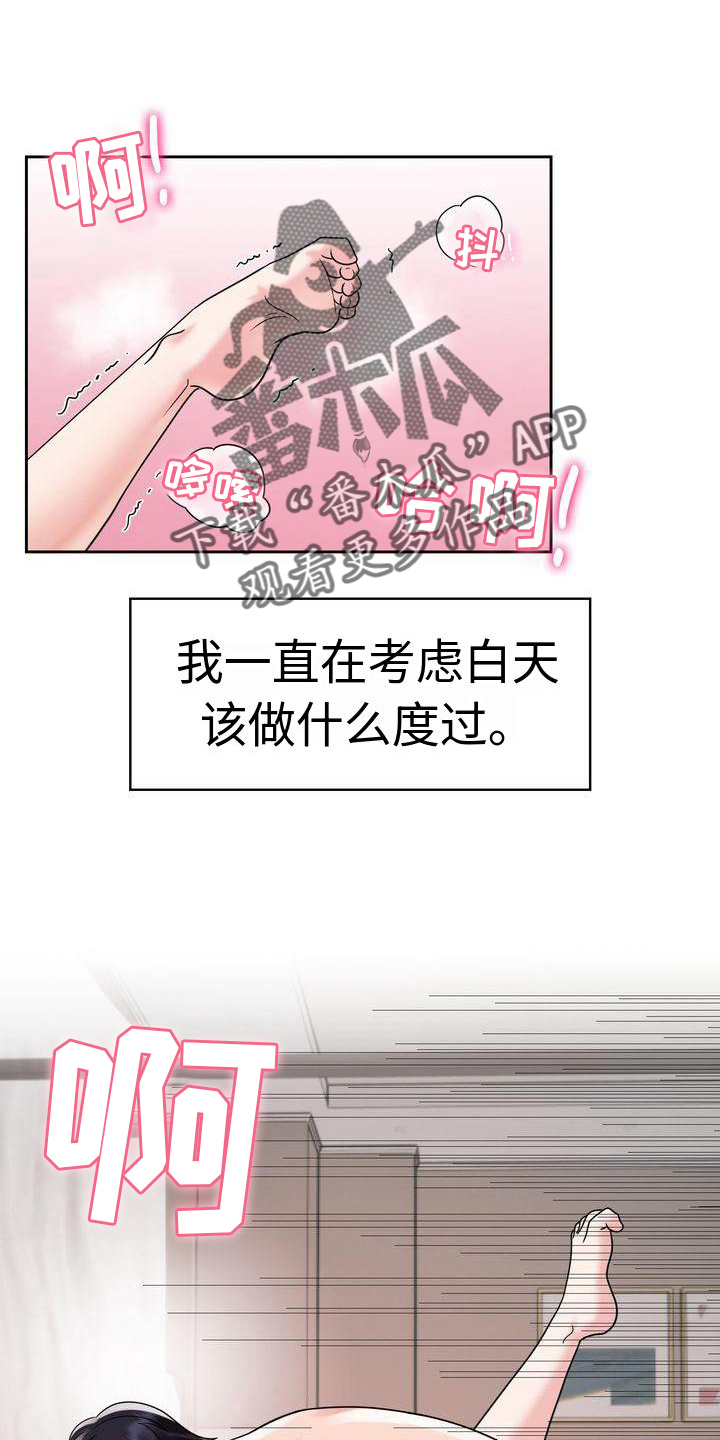 浪漫真挚漫画,第20章：我想看4图