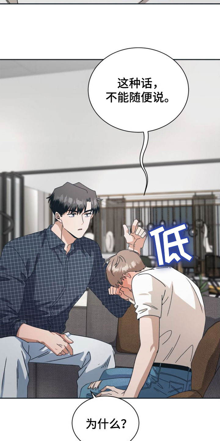 职场复仇漫画漫画,第12章：想不起来2图