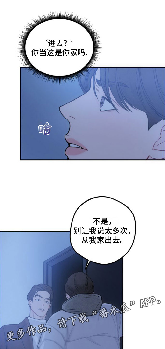 微不足道之爱慕你漫画漫画,第10章：自掘坟墓3图