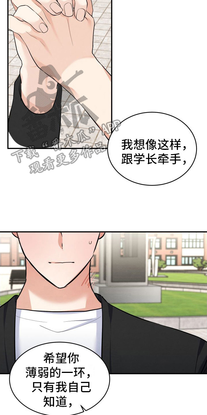 王与追随者漫画免费漫画,第11章：纠缠2图