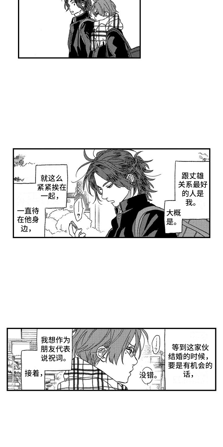阳气危机漫画漫画,第2章：机会2图