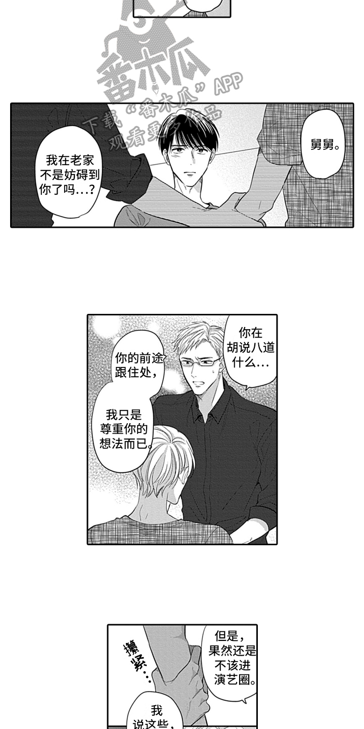 争宠精灵使漫画漫画,第43章：随便你3图