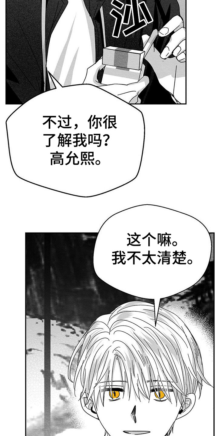 迷离档案漫画共舞漫画,第14章：破鞋3图