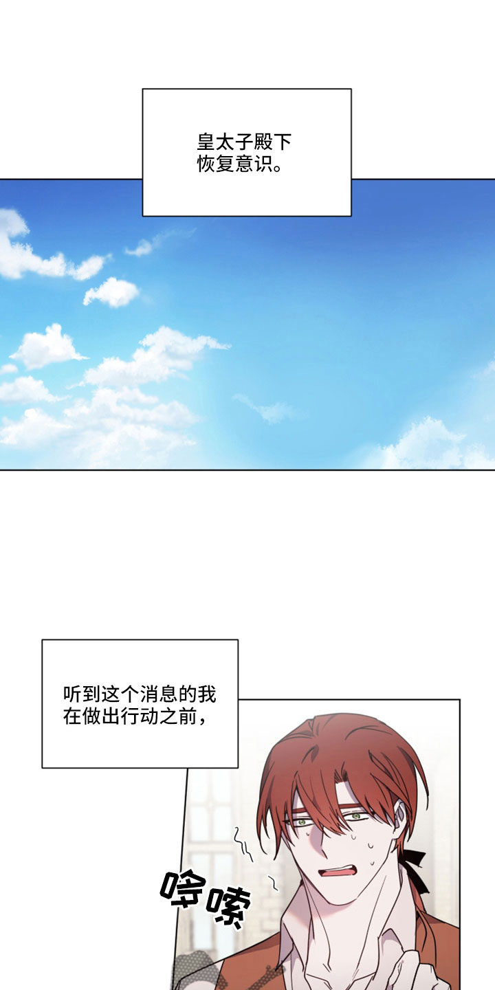 转生成omega后嫁给帝国元帅漫画,第46章：醒来1图