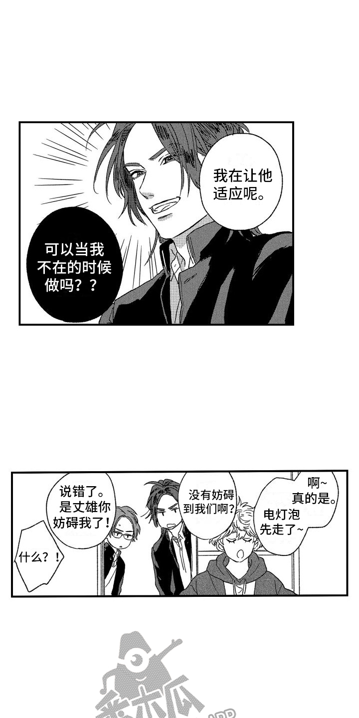 阳气危机漫画漫画,第11章：不愿将就2图