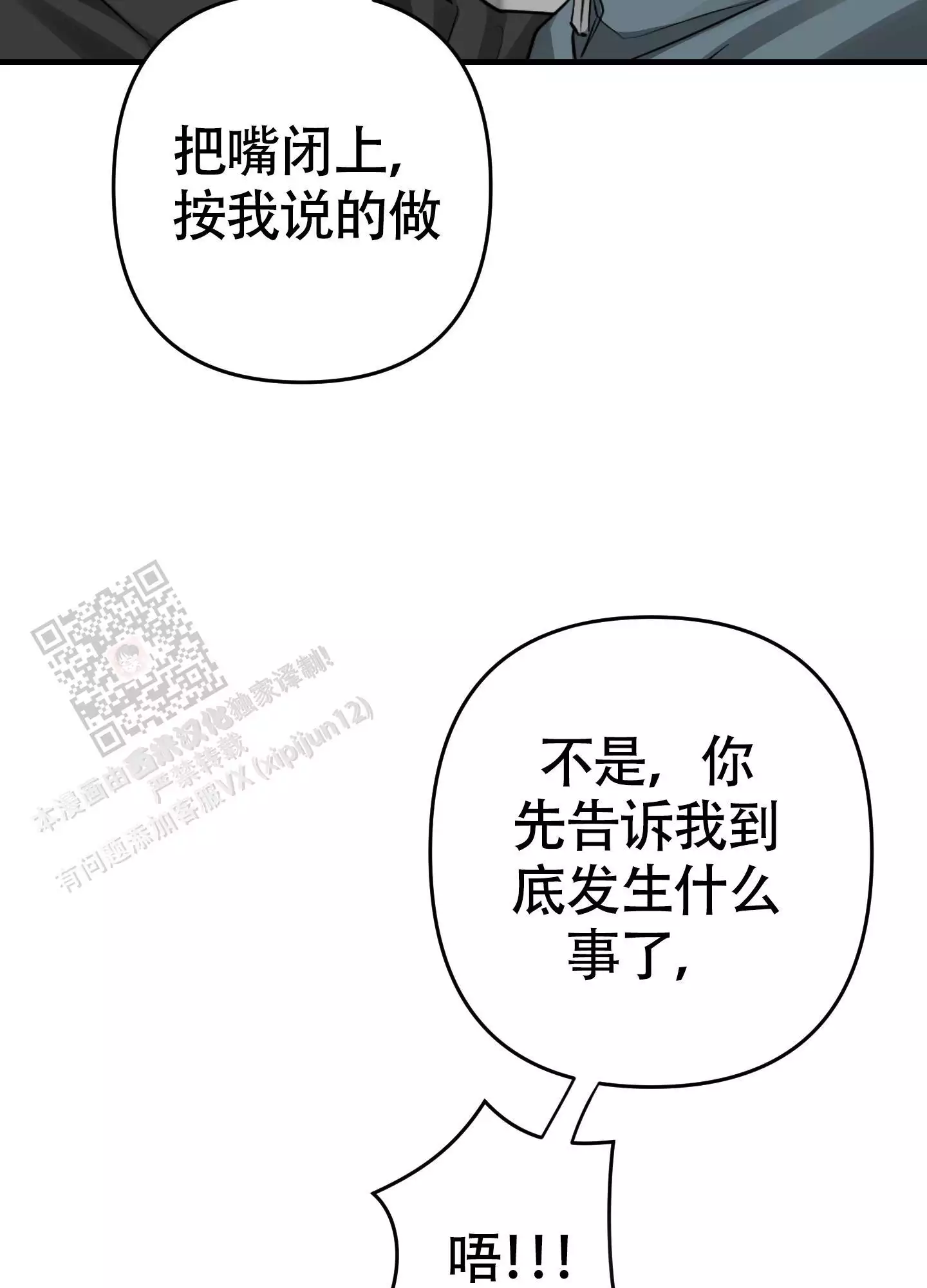 记忆缺失漫画漫画,第10话2图