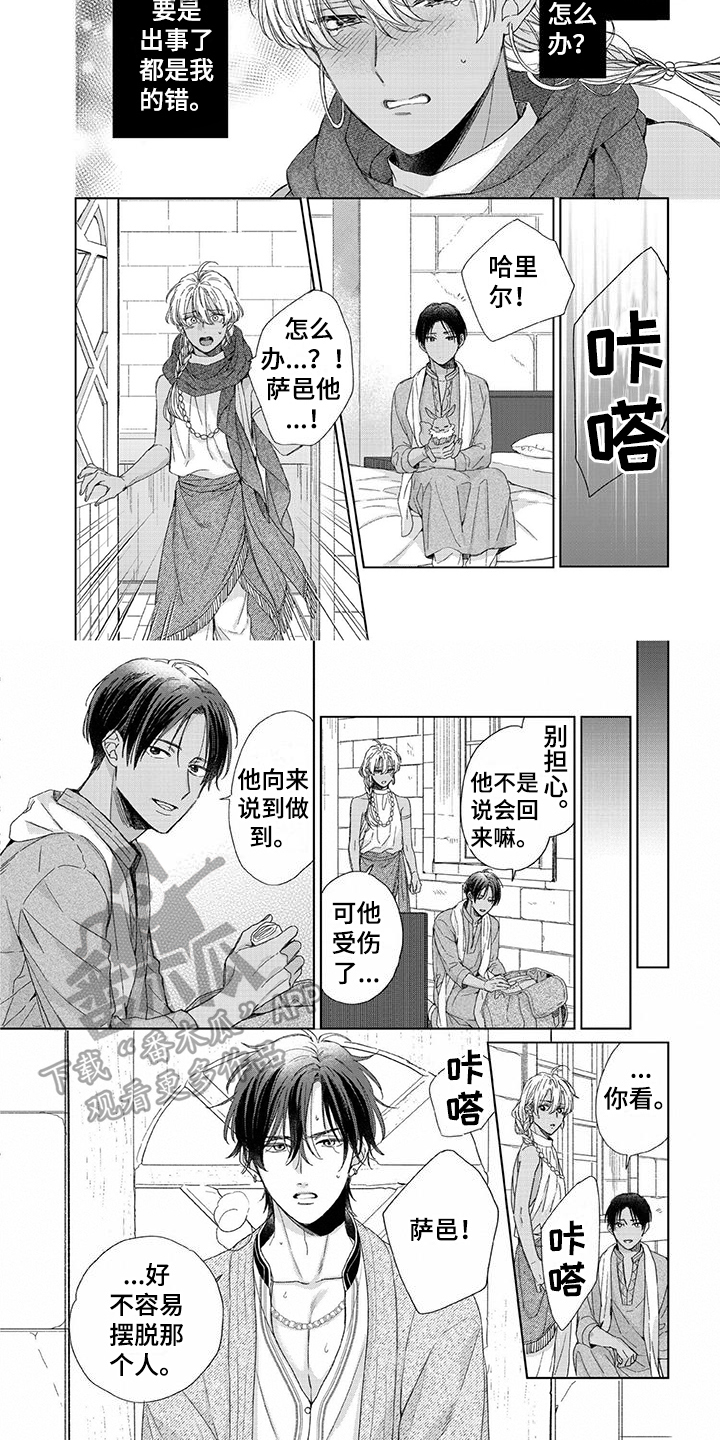 家族失格漫画漫画,第19章：危机1图