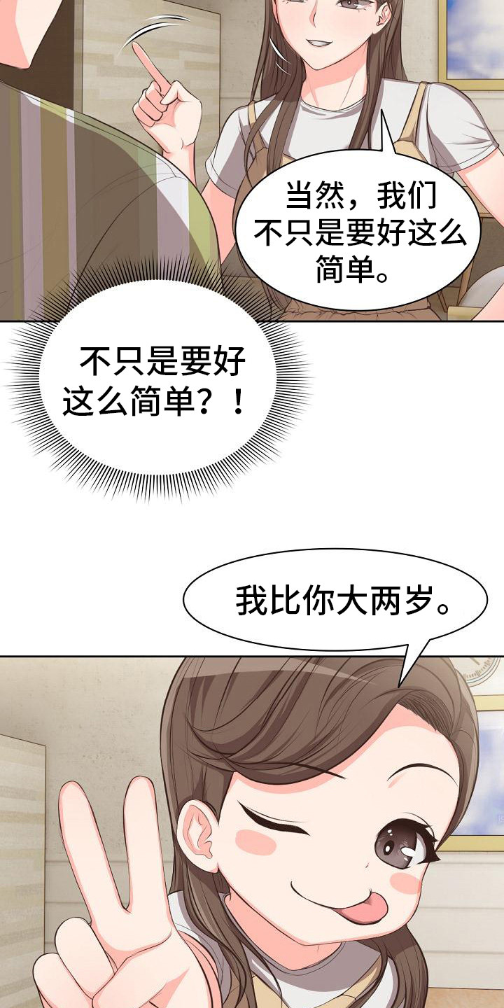 争宠精灵使漫画漫画,第54章：做客3图