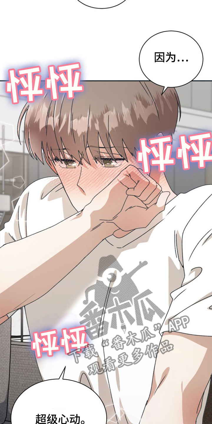 职场复仇漫画漫画,第12章：想不起来3图