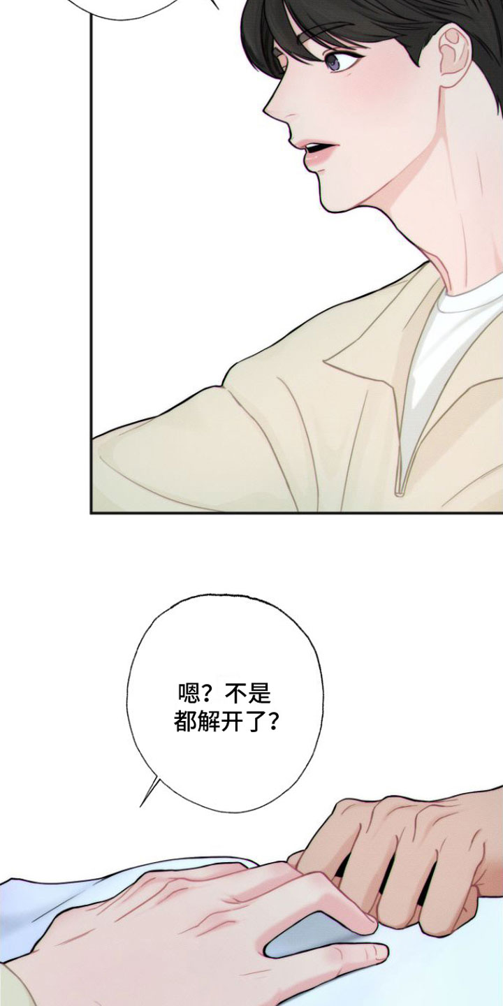 微不足道之爱慕你漫画漫画,第3章：醒酒1图