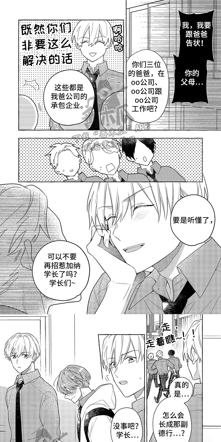 失乐园漫画第一话漫画,第16章：表达1图