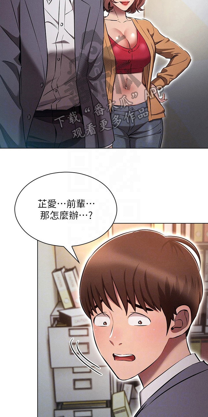 屌丝的重来人生漫画漫画,第14章：刁难2图