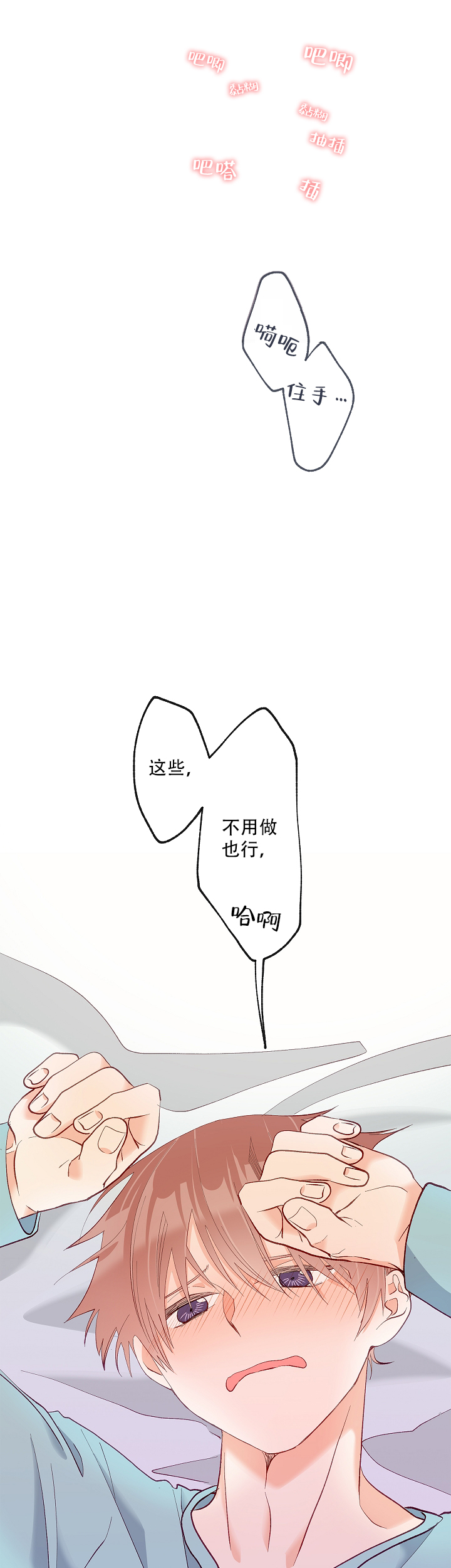 霸总训教漫画漫画,第39话1图