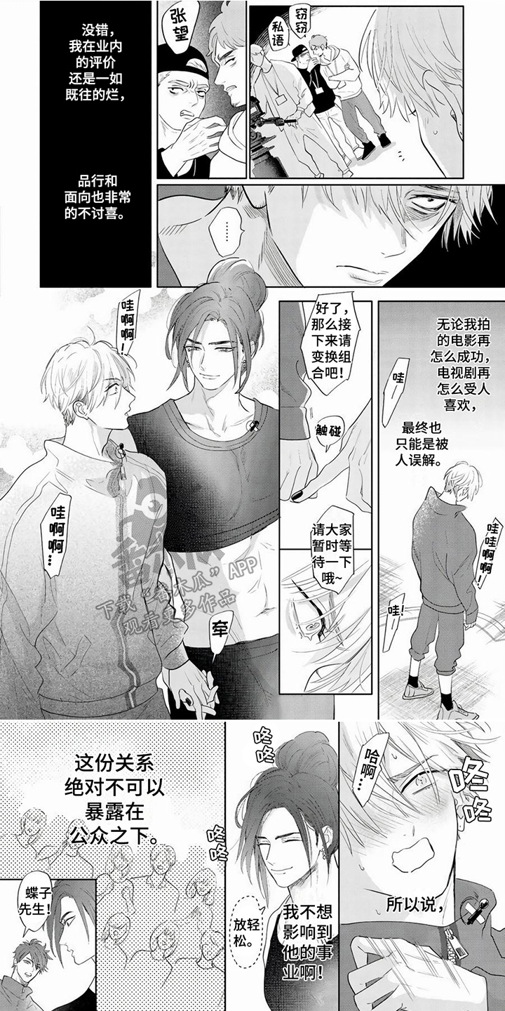 都市禁忌芯片漫画漫画,第4章：攀岩1图