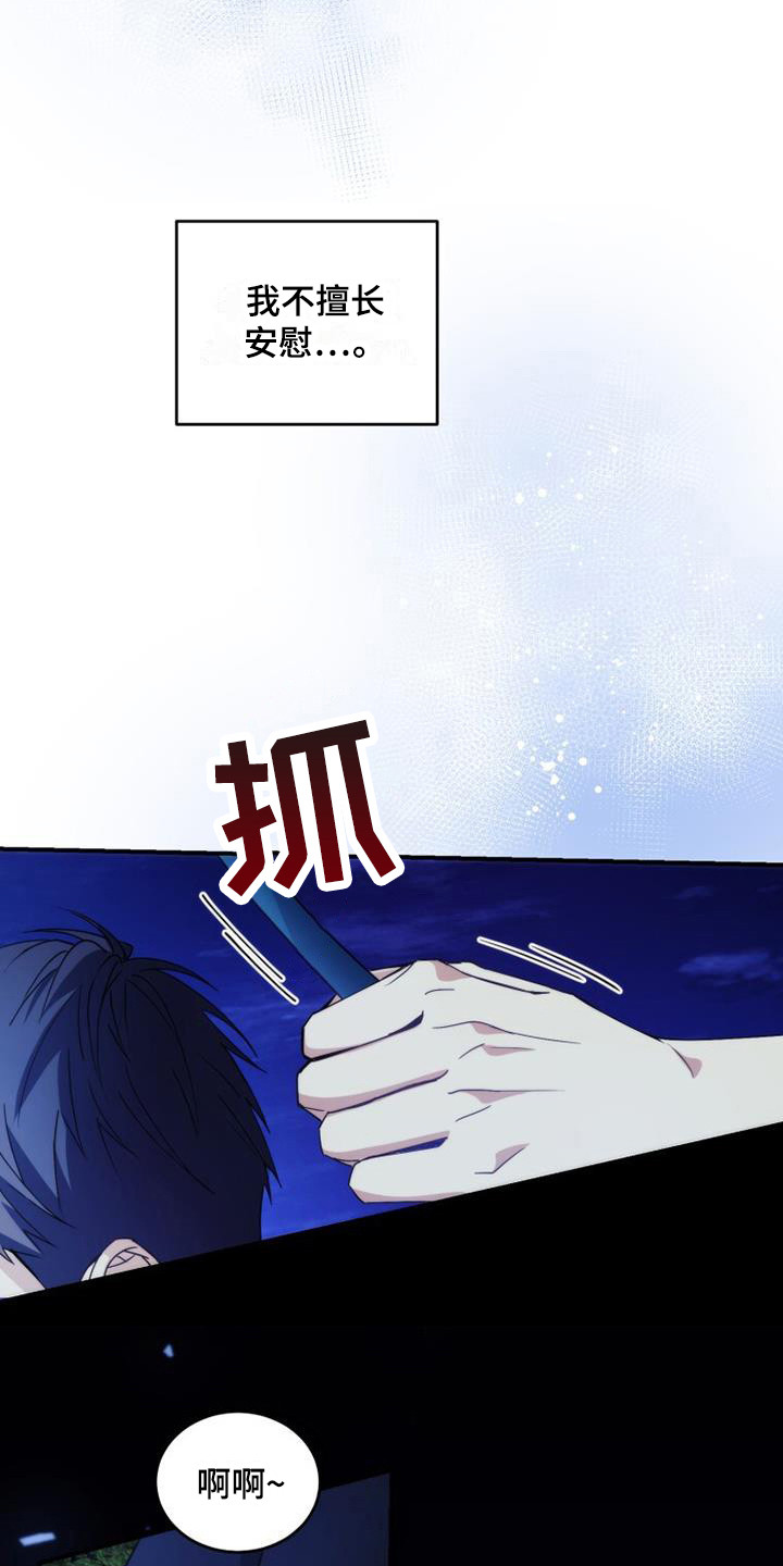 吸血鬼困局漫画漫画,第6章：默默守护3图