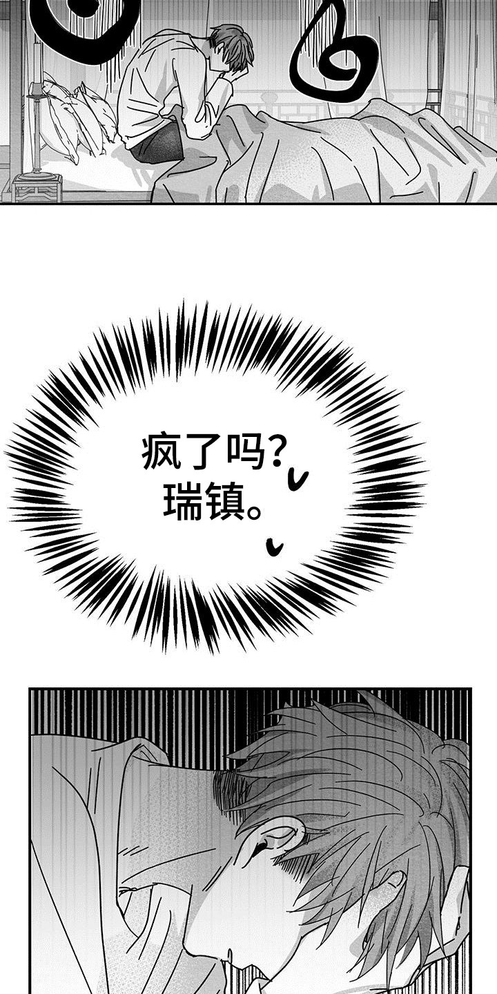 迷离漫画图片漫画,第12章：门槛3图