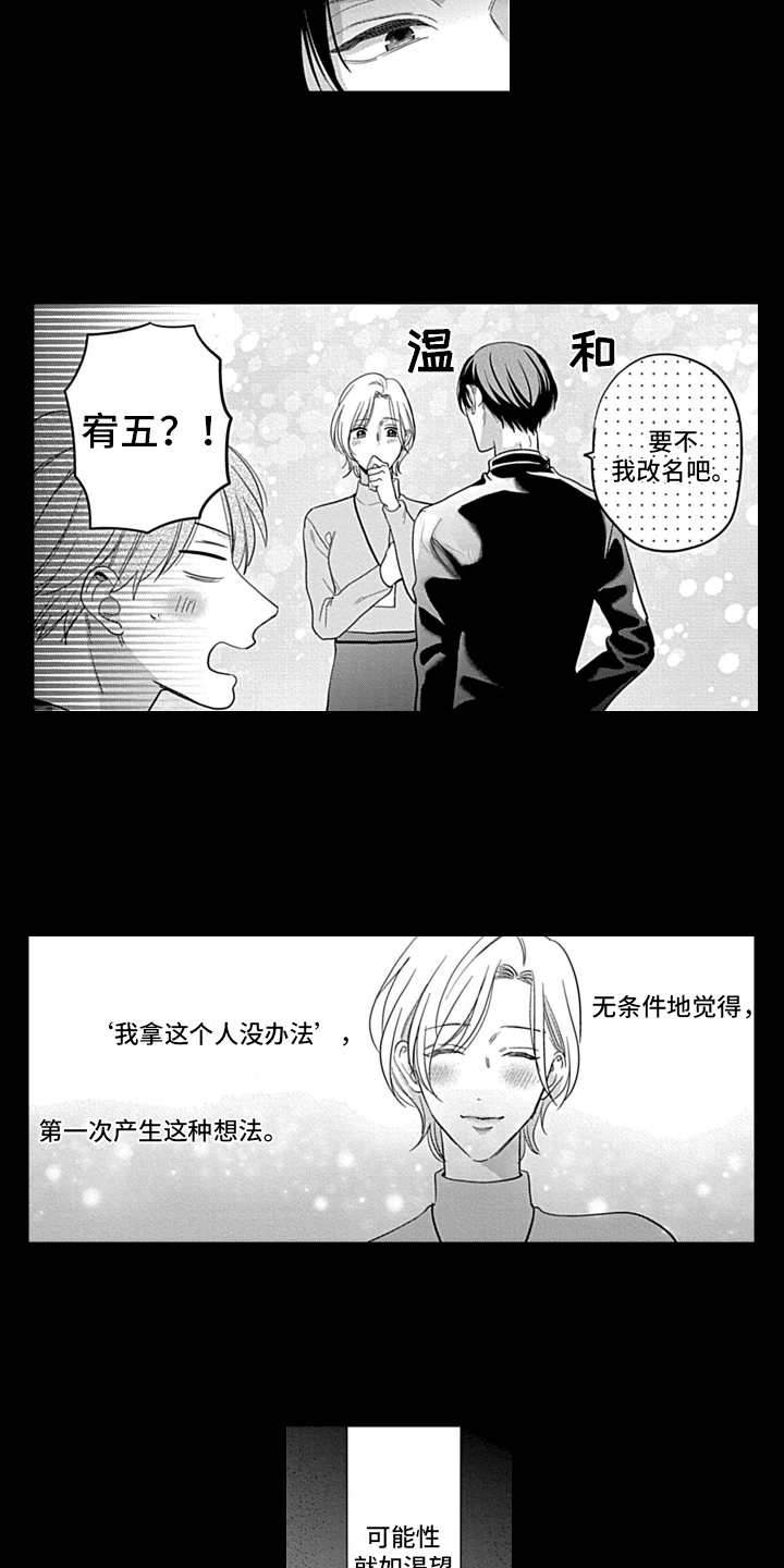 争宠原创漫画漫画,第37章：心动8图