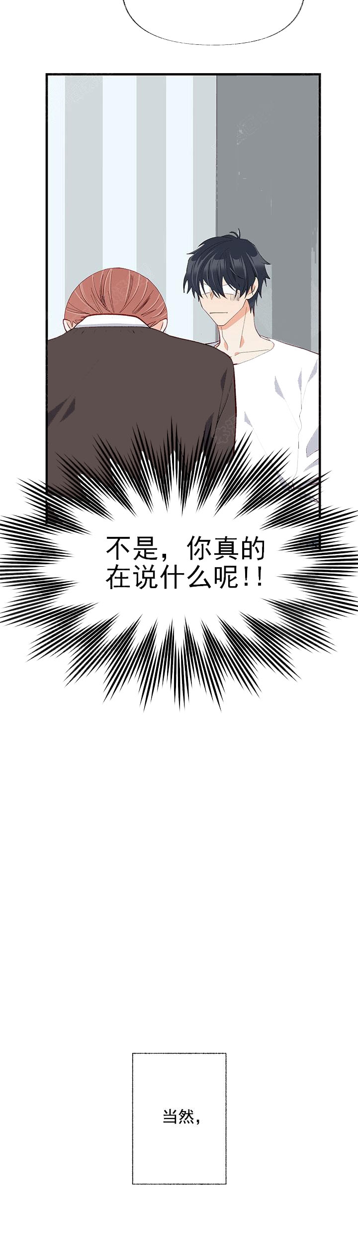 霸总训教漫画漫画,第30话5图