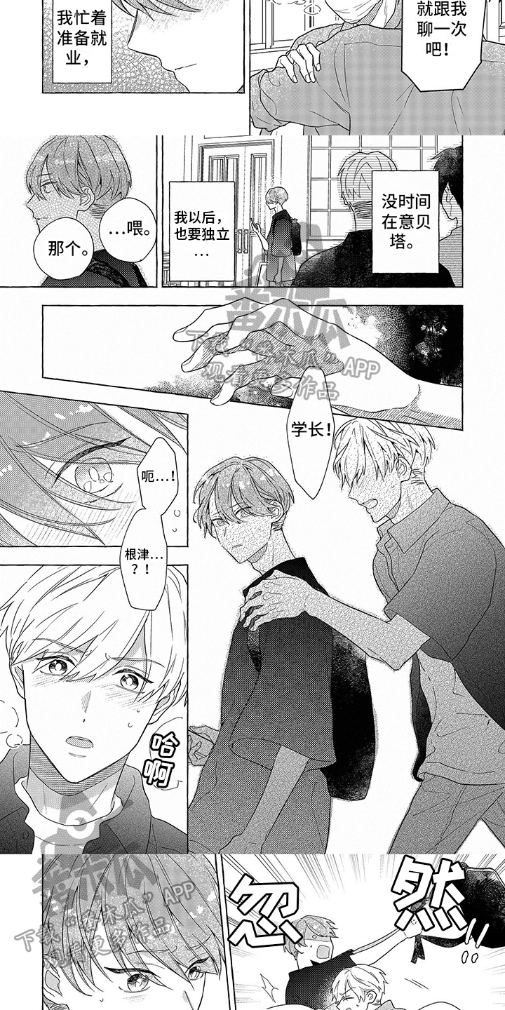 失乐园漫画第一话漫画,第13章：再一次的机会3图