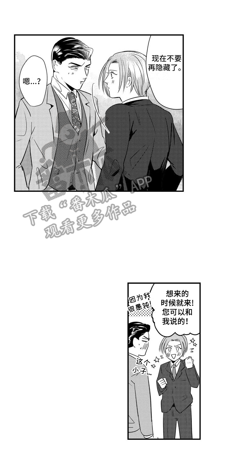 红狐漫画漫画,第9章：不要对我隐瞒3图