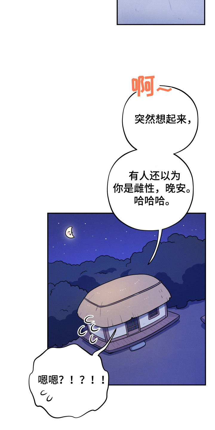 小说攻略漫画原书叫什么漫画,第18章：【番外】远行1图