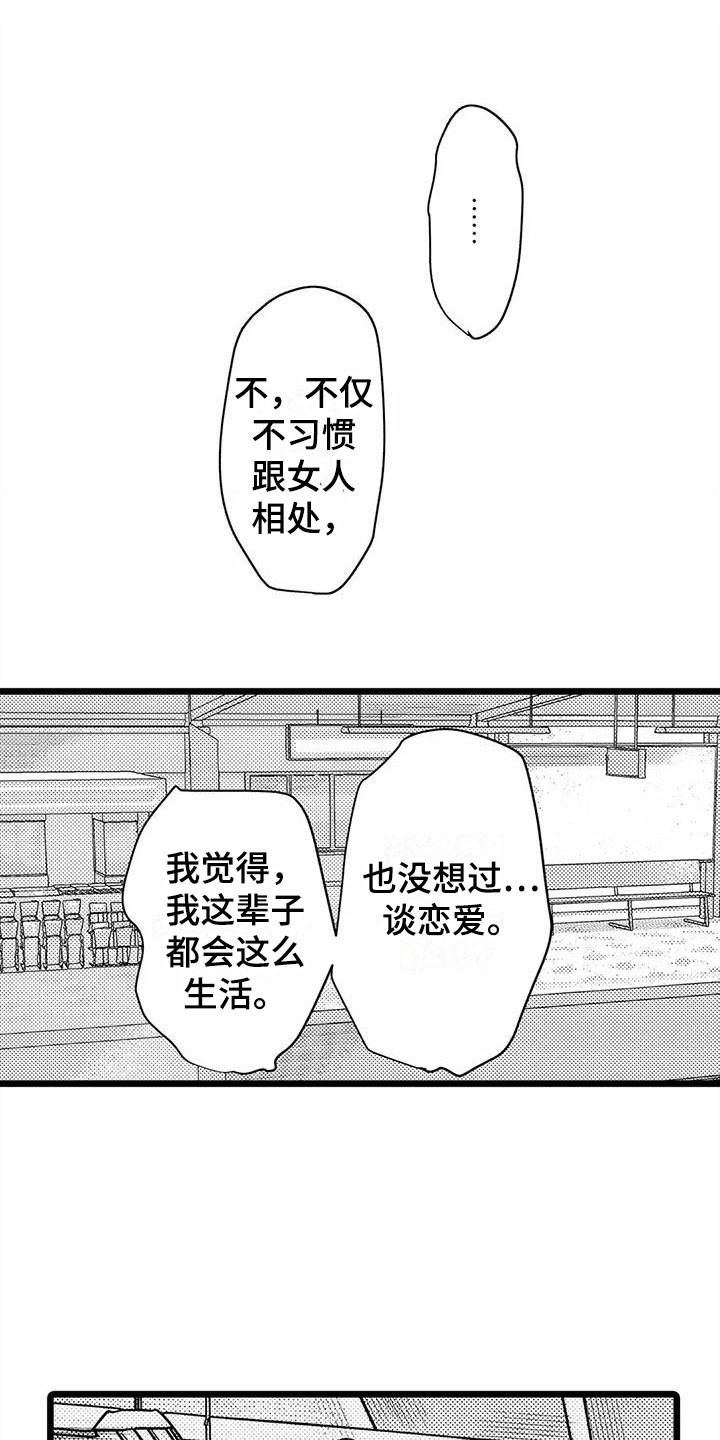 午夜倾听者漫画漫画,第13章：建议1图