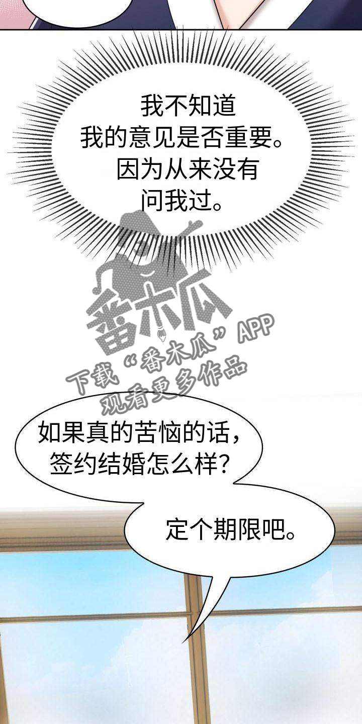 真正的浪漫漫画漫画,第53章：破灭4图