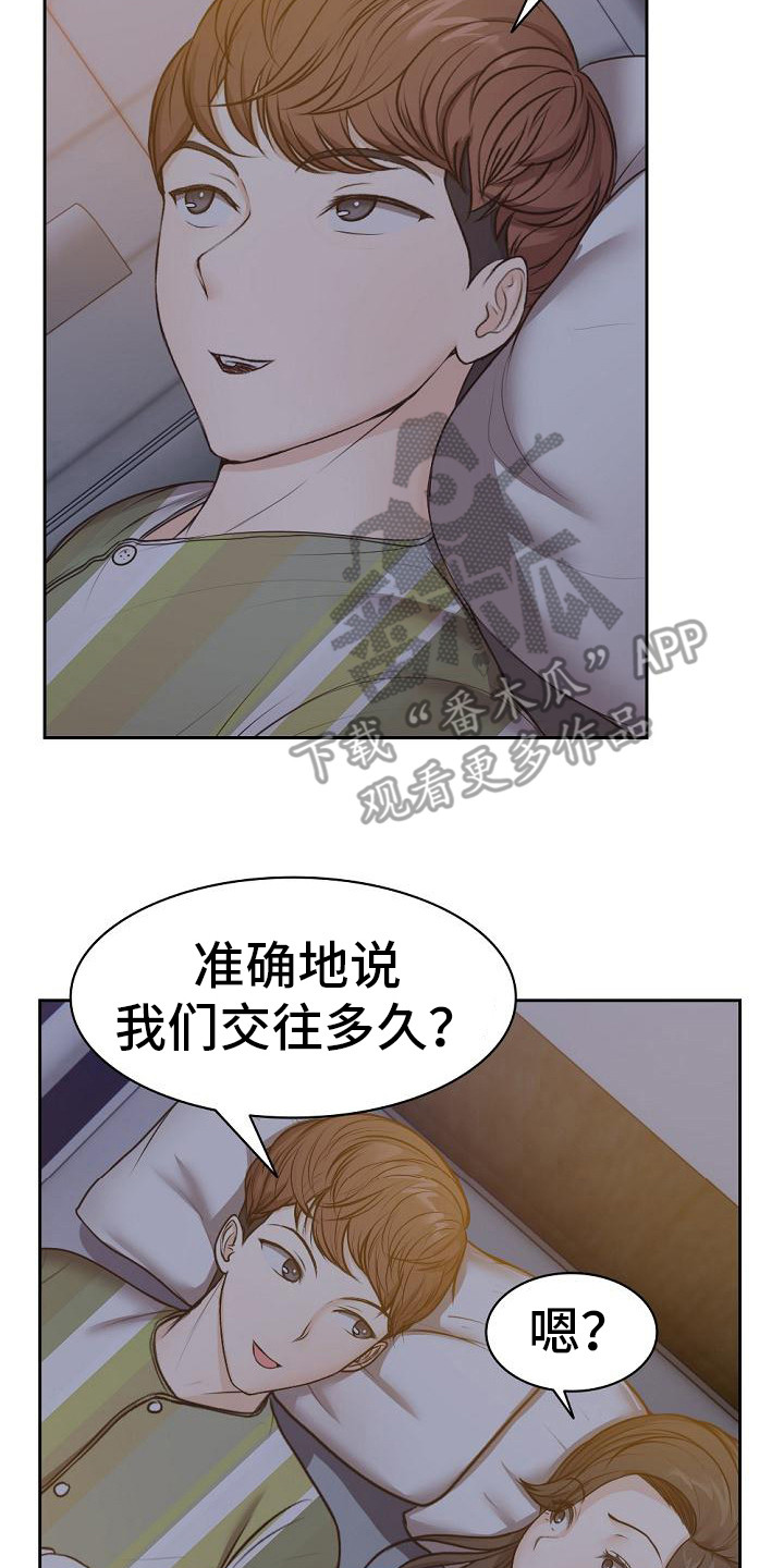 争宠漫画全集漫画,第58章：失忆3图