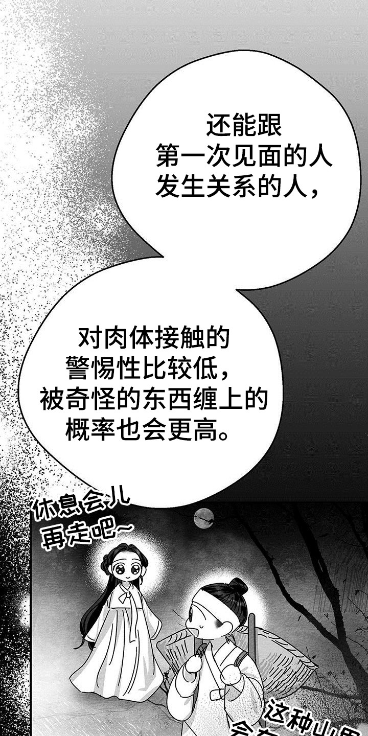 迷离档案漫画3漫画,第18章：询问2图