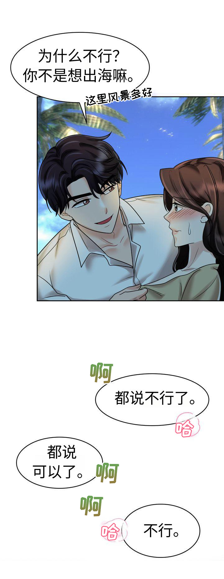 浪漫的漫画男女漫画,第16章：不喜欢我吗？4图