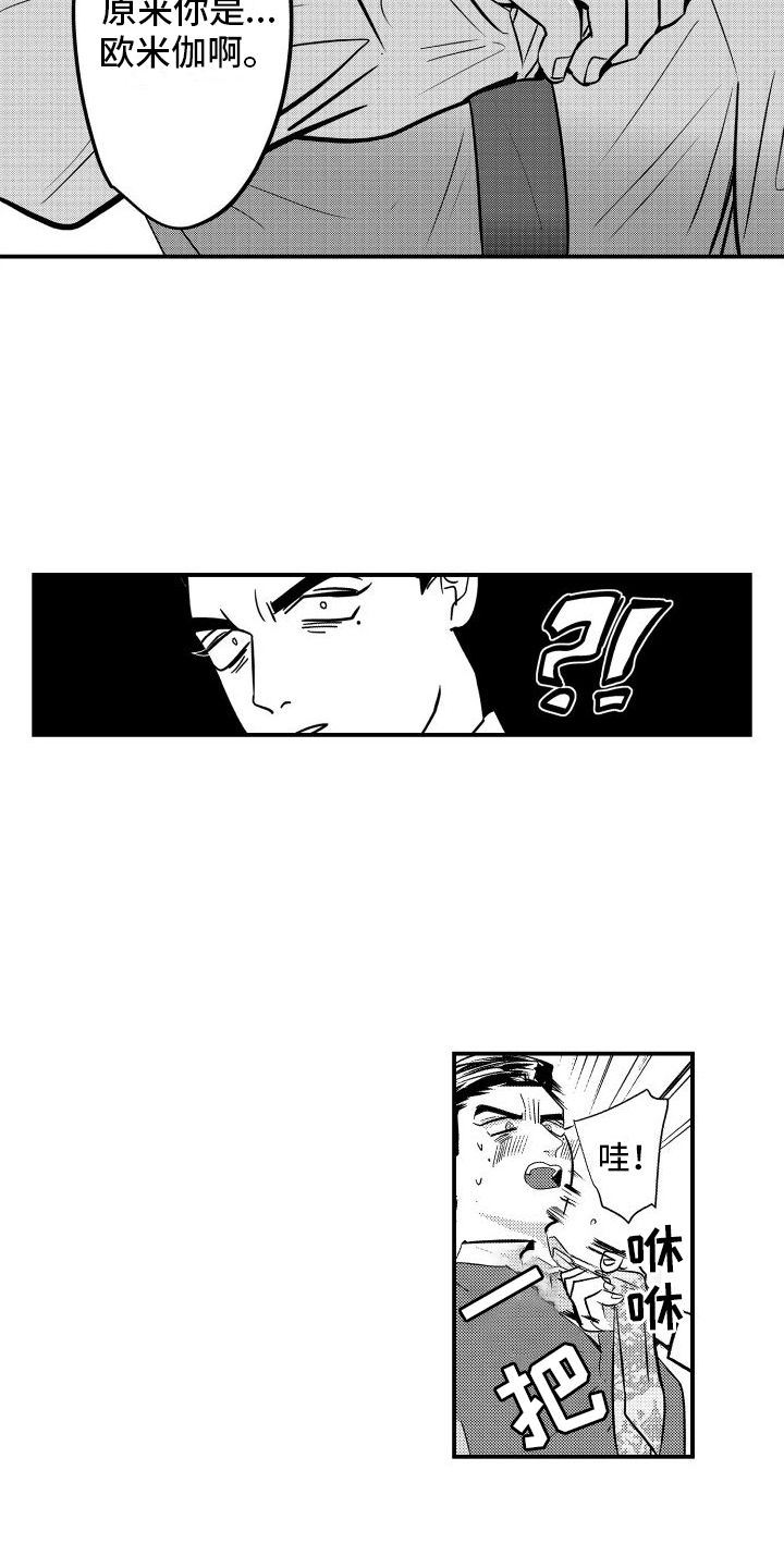 红狐漫画漫画,第3章：伴侣2图