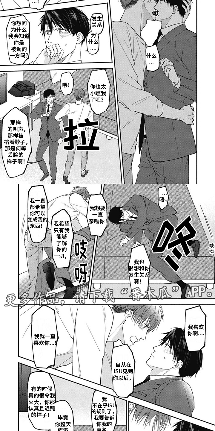 白鳞漫画漫画,第9章：杀手1图