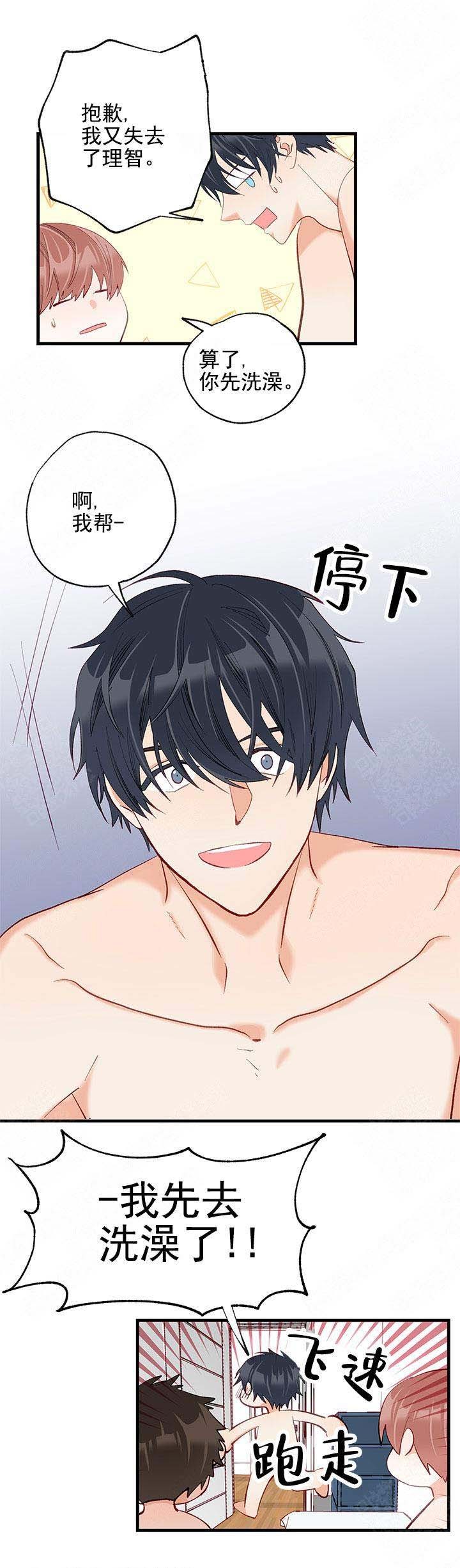 霸总训教合集漫画,第21话7图